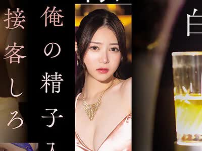 骑兵破解DASS-943 おち○ぽ狂のメス豚堕ち。最低カスハラ上司の綺麗な嫁さんが隠れてキャバクラで働いてたので、倍返しの復讐本指名。その身体でチャラで