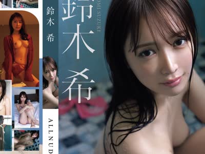骑兵破解OAE-309 ALL NUDE 铃木希
