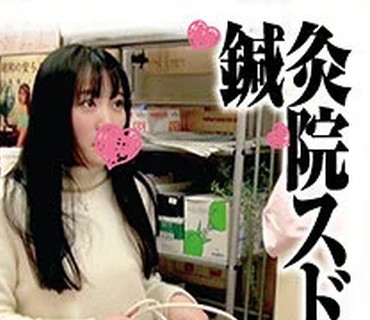 SDS-028 みくさん（鍼灸院スドウ – SDS-028）