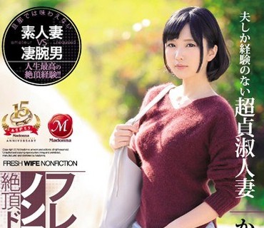 JUY-789 フレッシュ人妻ノンフィクション絶顶ドキュメンタリー！！ 夫しか経験のない超贞淑人妻 26歳 かりんさん