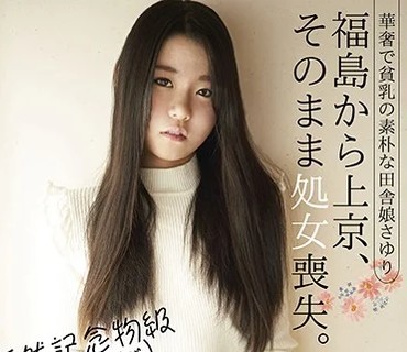 FONE-096 福島から上京、そのまま処女喪失。華奢で貧乳の素朴な田舎娘さゆり