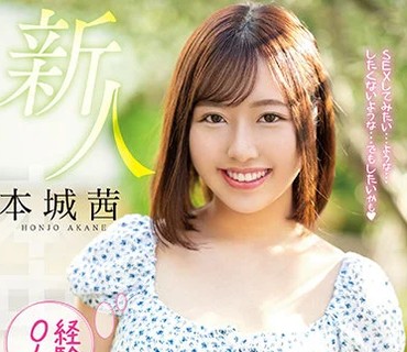 HMN-118 新人 経験人数0人だけど強がり処女中出しAVデビュー！！ 本城茜