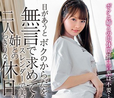 EKDV-651 目があうと無言でボクのからだを求めてくるスレンダーで美尻な姉との二人っきりな休日。 松本いちか