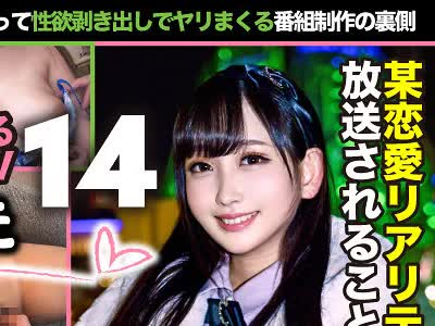骑兵破解EROV-014 今日、ハメちゃいました。14～ガチ恋させてヤリまくる恋愛リアリティAV～