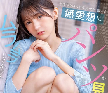 PFES-122不爱想的邻人女大学生在走廊里无爱想地展示内裤但是发情了吗幸村泉希