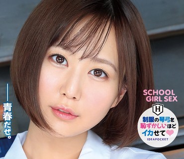 IPX-651 制服の琴弓を恥ずかしいほどイカせて 小野琴弓