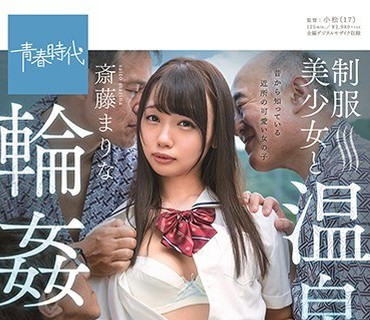 SDAB-160 制服美少女と温泉轮●旅行 盆踊りの练习のはずが町内会のおじさん4人に犯●れて、一泊二日でチ●コの形をくっきり覚えた近所の娘 斎藤ま