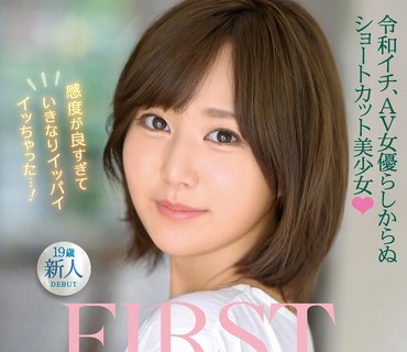 IPX-634 FIRST IMPRESSION 148 令和イチ、AV女優らしからぬショートカット美少女 小野琴弓