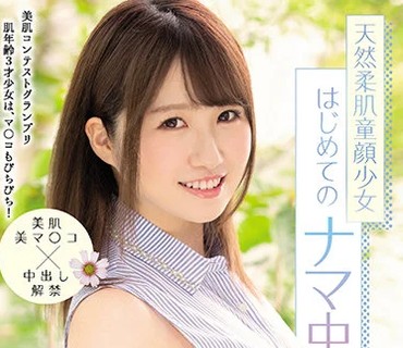 HMN-042 美肌コンテストグランプリ 肌年齢3才少女は、マ○コもぴちぴち！ 天然柔肌童顔少女 はじめてのナマ中出し 八神未来