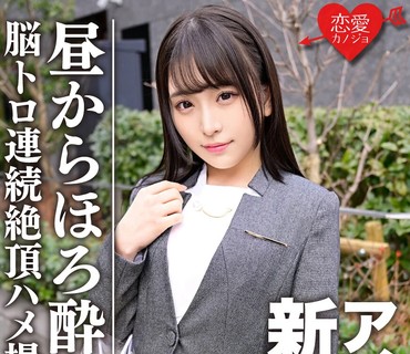 ERGV-030 スーツ姿のアイドル顔新任教師 昼間からほろよい脳トロ状態で連続絶頂→中出しSEXキメられたマル秘プライベートハメ撮り映像流出