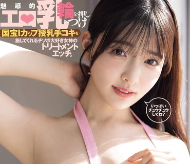 DASS-945请多亲吻喜欢大肉棒的女神将用迷人的色情乳晕来进行国宝I罩杯哺乳手交治疗彩月七绪