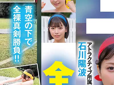 骑兵破解SGKI-078 全裸スポーツバトル2026 完全版