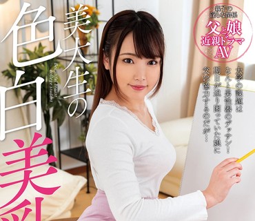 NACR-318 美大生の色白美乳娘 清音咲良