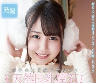 KTKC-073 発掘 岩手の大自然で育まれた天然巨乳原石 中出し生撮り ゆか