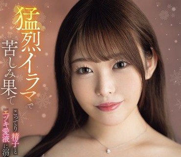PFES-118猛烈深喉嚨好痛苦溺死在濃稠精子與嘔吐愛液之中的射精深喉嚨灰姑娘瀨戶雛子