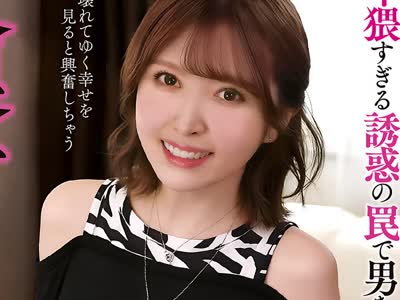 骑兵破解NACT-131 略夺する女 人の幸せを见ていると壊したくなっちゃうんです 小松本果