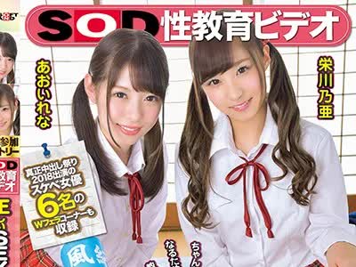 骑兵破解SDEN-036 SOD性教育ビデオ 「毎回、本物中出し出来るわけじゃないでしょ？」正しいSEXの避妊方法