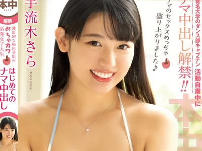 骑兵破解HND-859 健康的な褐色美肌のめちゃカワ活発女子大生はじめてのナマ中出し 宇流木さら