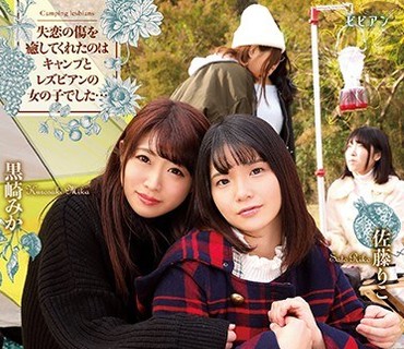BBAN-274 SNSで知り合った女性限定【女子キャンプ】でレズビアンに目醒めた私。 黒崎みか 佐藤りこ