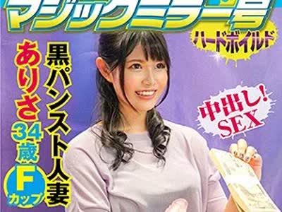 骑兵破解SVMM-044 ありさ（マジックミラー号ハードボイルド – SVMM044）
