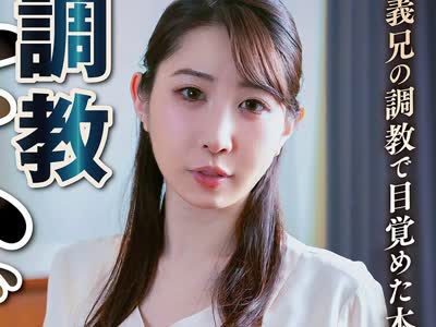 骑兵破解NSFS-482 调教 まじめ妻 义兄の调教で目覚めた本当の悦び！ 五十岚清华