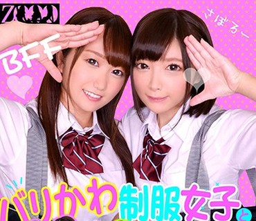 ZOOO-012 バリカワ制服女子と自粛しないでイチャラブ性活