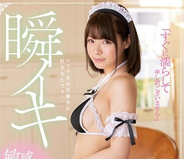 MIDE-785 瞬イキ敏感ご奉仕メイド 八木奈々