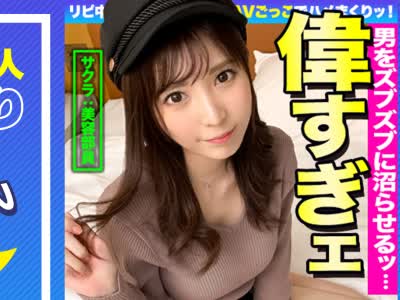 骑兵破解MFC-084 【しろうとハメ撮り】女子力MAXな激キャワ娘とハメ撮り サクラ 24歳 Cカップ