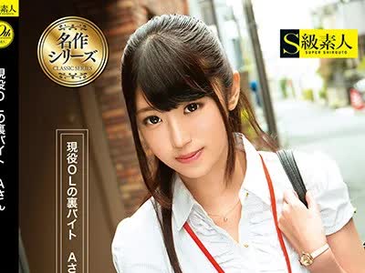 骑兵破解SUPA-372 现役OLの裏バイト Aさん