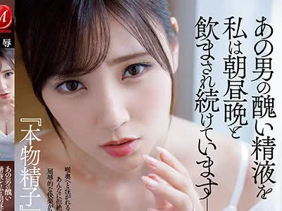 骑兵破解JUL-772 竹内夏希、『ごっくん』初解禁―！！ あの男の丑い精液を私は朝昼晩と饮まされ続けています―。精饮『本物精子』×凌●ドラマ
