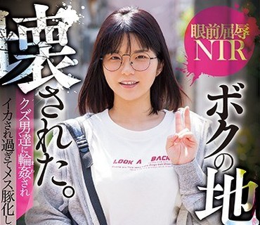 MVSD-448 ボクの地味子が壊された。 クズ男達に輪●されイカされ過ぎてメス豚化していく大好きな彼女