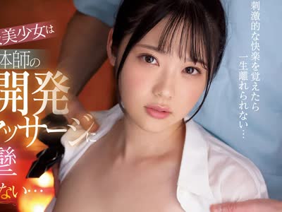 骑兵破解IPX-624 純粋無垢な制服美少女は変態整体師の性感開発オイルマッサージに大痙攣が止まらない… 二葉エマ