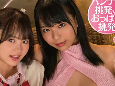 骑兵破解MMUS-045 絶対寸止めしてくる小悪魔挑発姉妹 松本いちか 稲场るか