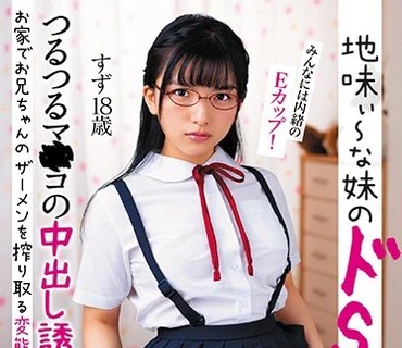KTRA-221 地味ぃ～な妹のドSギャップ性交 白鳥すず