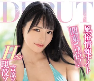 PPPE-050 風俗情報サイト関東5位！吉原の人気店でNo.1のHcup現役ソープ嬢AVデビュー 月妃さら