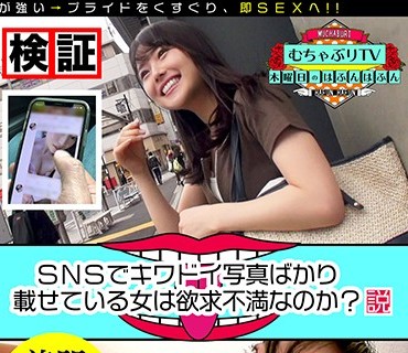 KBTV-003 SNSでキワドイ写真ばかり載せている女は欲求不満なのか？説