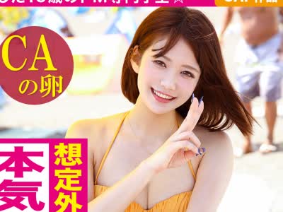 骑兵破解EVA-069 「ダメぇッ！動かさないでぇぇ…！！」CAの専門学校に通う19歳の専門学生がどMに開眼してヤバイヤバイ連呼ぉッ！！想定外の汁ダクギャルが
