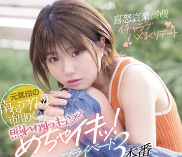 CAWD-409 元気印の南国アイドル市川りく照れかわキュン×2めちゃイキッ！プライベート3本番