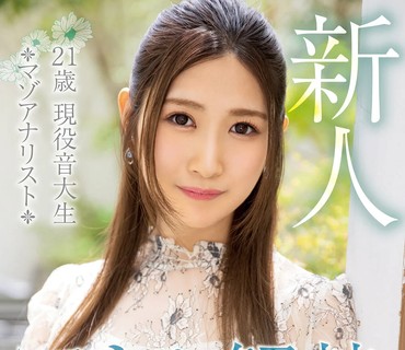 MISM-185 アナル解禁AVデビュー！ しとやかに…しなやかに…肛門マゾアクメ 中条鈴華