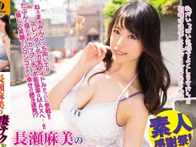 骑兵破解WANZ-908 长瀬麻美の凄テクを我慢できれば生★中出しSEX！