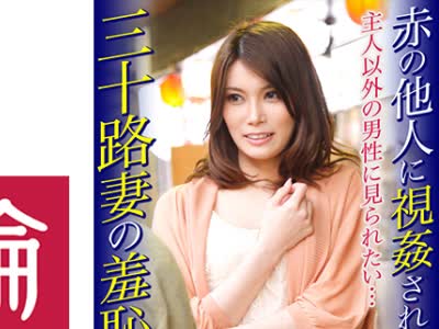 骑兵破解DHT-0473 赤の他人に視姦されたいM願望 三十路妻の羞恥陵●姦 明美さん35歳