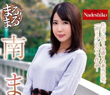 NATR-714 まるまる！南まゆ