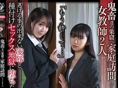骑兵破解APNS-137 鬼畜達の巣窟へ家庭訪問してしまった女教師2人 姫野かんな 黒川すみれ