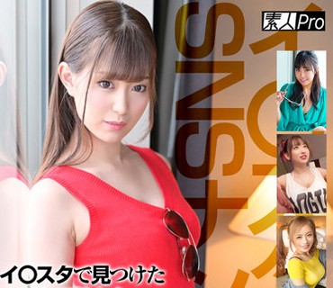SPRO-046 【イ○スタ女子SNSナンパ！】イ○スタで見つけたエロカワ美女をSNSを使ってナンパ！モデル撮影と称して近づいてみたらヤリマンだったので