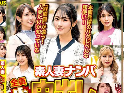 骑兵破解WA-582 素人妻ナンパ全员生中出し5时间セレブDX 104