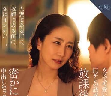 ROE-495我抵挡不住我的学生的巨根的诱惑放学后在学校里偷偷地我和他多次无套内射瀬尾礼子