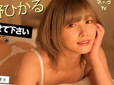 骑兵破解MAG-004 AV女優のホントのSEX見せて下さい 紺野ひかる