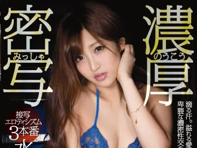 骑兵破解ABP-632 濃厚密写 接写エロティシズム3本番 ACT.11 水稀みり