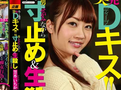 骑兵破解FSET-883 色んな場所で突発Dキス！！男にせがみながら寸止め＆生殺しを連発する女 笠木いちか