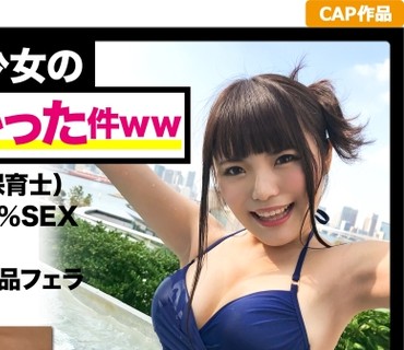 EVA-028 【プールナンパ×さやかちゃん編】普段は保育士の清楚な水着女子！超恥ずかしがりやさんｗ部屋飲みOKでハメ撮り成功ｗ